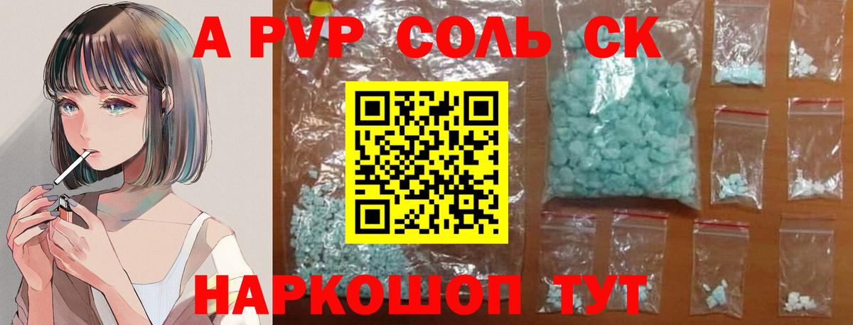 Alfa_PVP Соль Балашиха