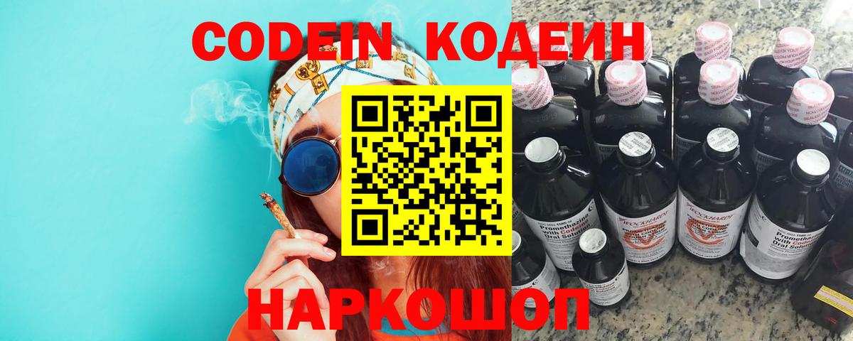 Codein напиток Lean (лин)  Кодеиновый сироп Lean Purple Drank  Балашиха  Вход с VPN 